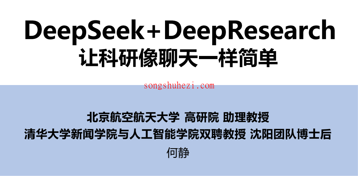 ai_tutorial_deepseek_basic_PDF_Tsinghua_5