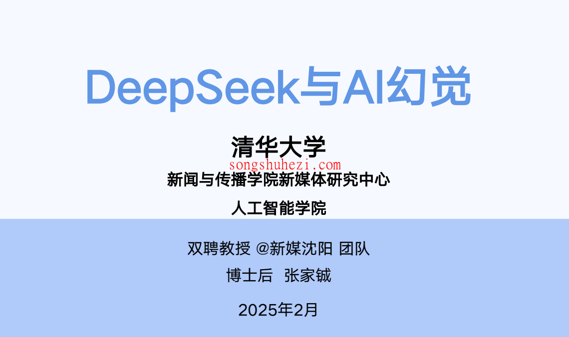 ai_tutorial_deepseek_basic_PDF_Tsinghua_6