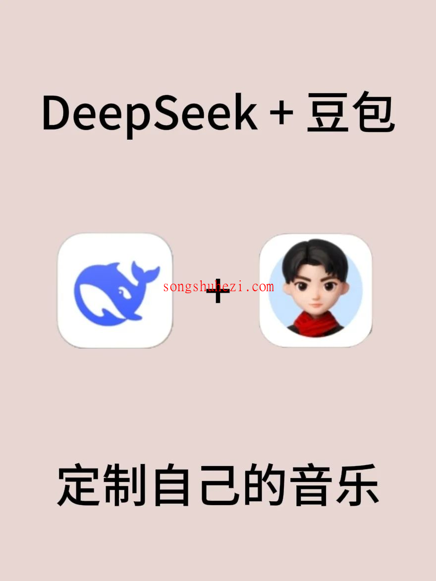 ai_tutorial_deepseek_case_Dumpling_music_1