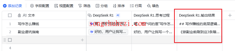 ai_tutorial_deepseek_case_feishu_new_10