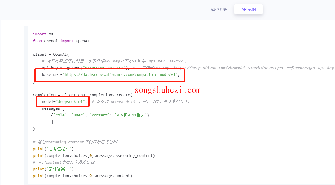 ai_tutorial_deepseek_integration_Aliyun_API_10