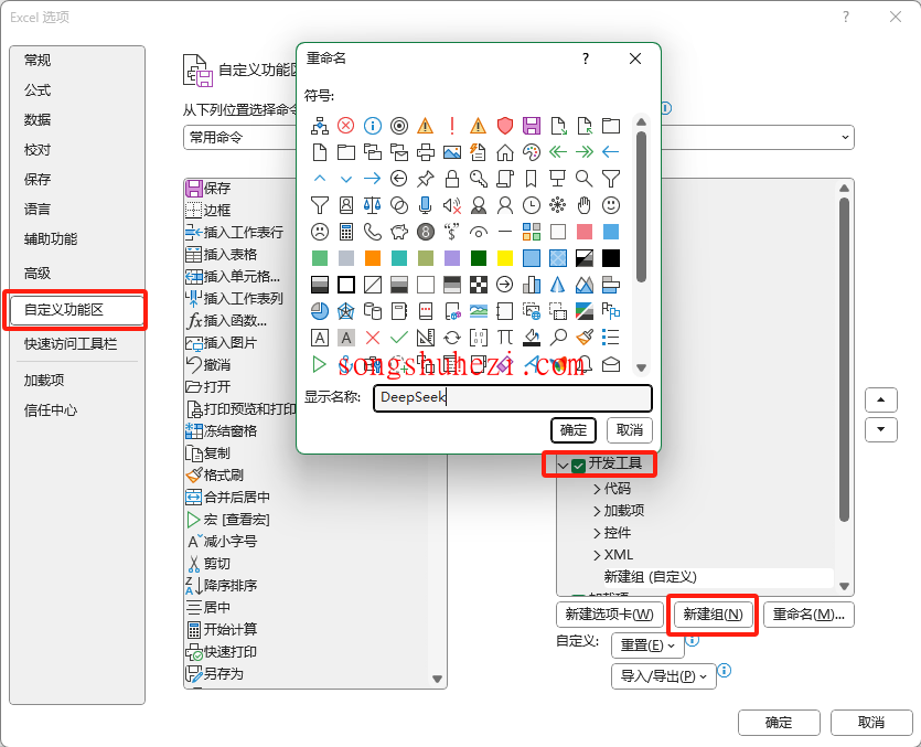 ai_tutorial_deepseek_integration_excel_7