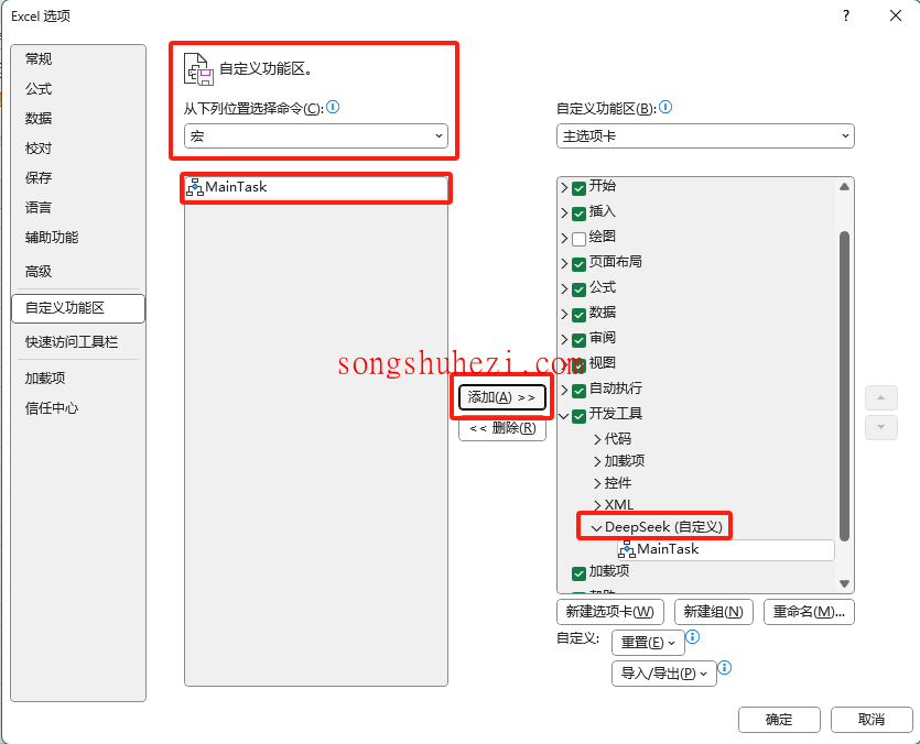 ai_tutorial_deepseek_integration_excel_8