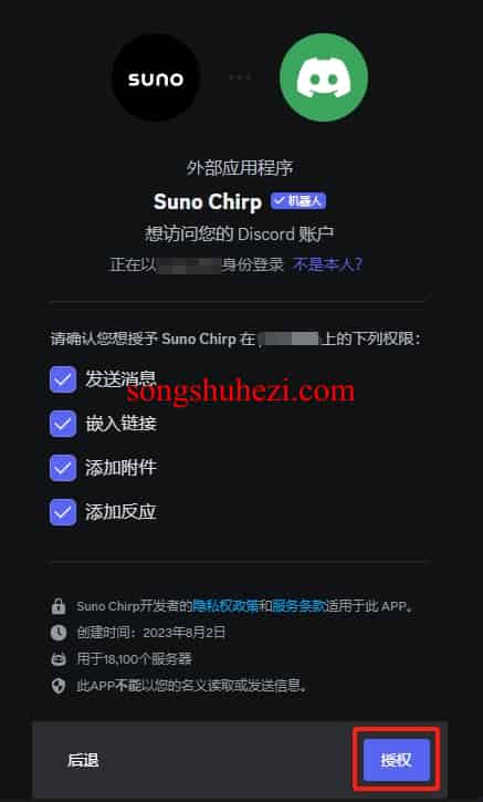 ai_tutorial_suno_basic_Add_Chirp_Discord_Server_3