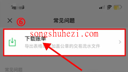 ai_tutorial_wechat_ability_Billing_records_4