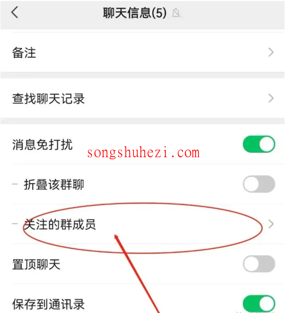 ai_tutorial_wechat_ability_Focus_on_specific_group_members_3