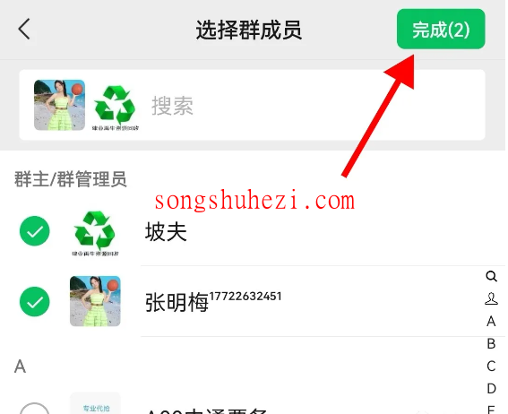 ai_tutorial_wechat_ability_Focus_on_specific_group_members_5