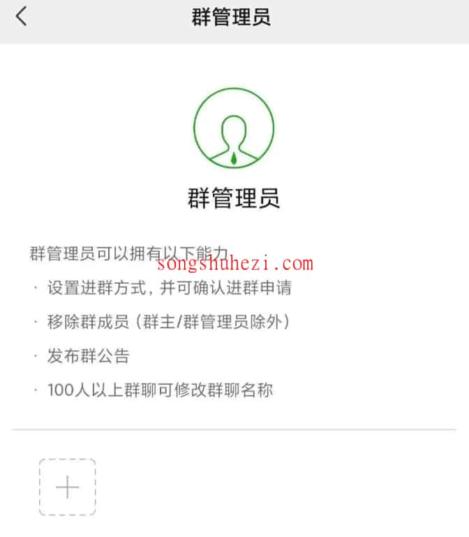 ai_tutorial_wechat_ability_Group_administrator_3