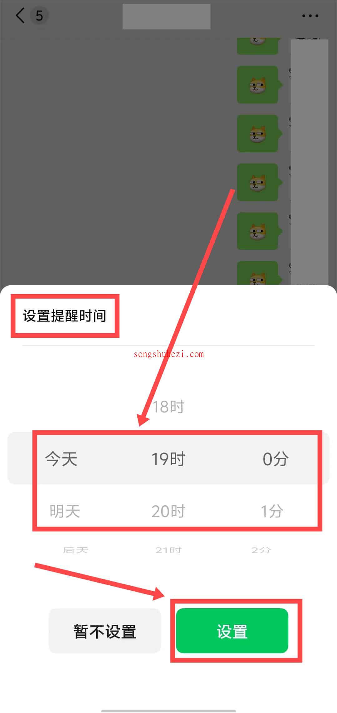 ai_tutorial_wechat_ability_alarm_clock_2