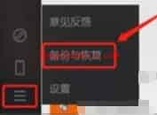 ai_tutorial_wechat_ability_backup_and_recovery_2