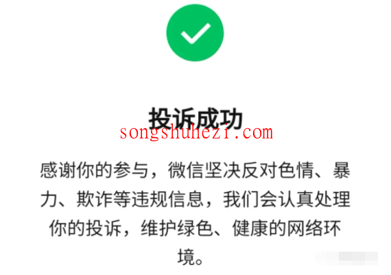 ai_tutorial_wechat_ability_complain_6