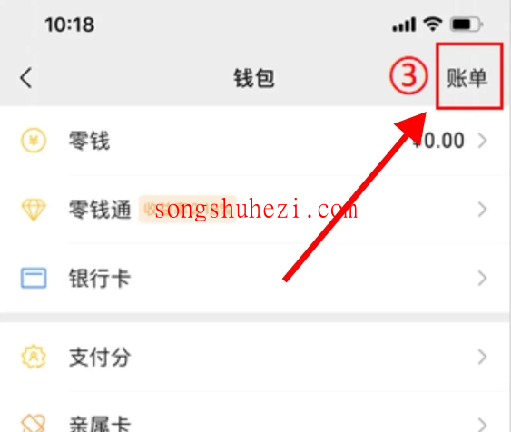 ai_tutorial_wechat_ability_delete_the_bill_3