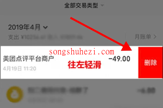 ai_tutorial_wechat_ability_delete_the_bill_4