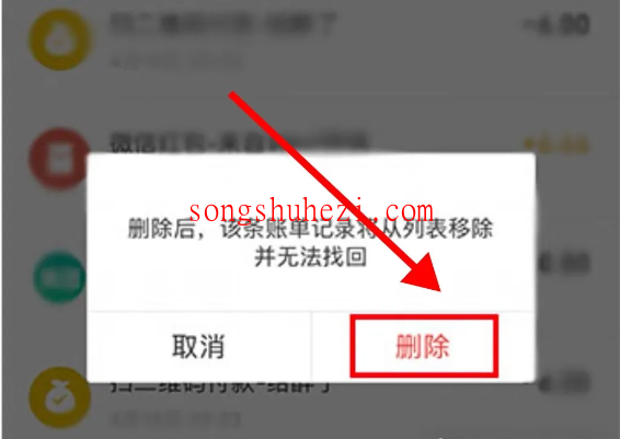 ai_tutorial_wechat_ability_delete_the_bill_5