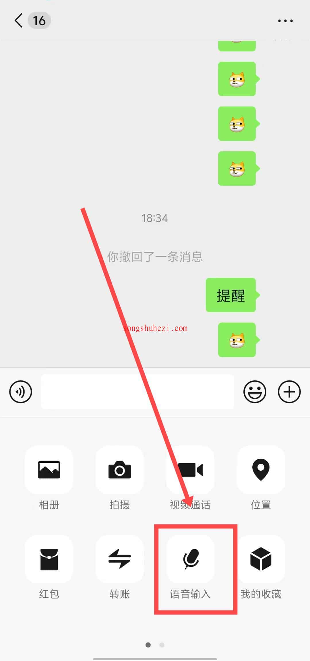 ai_tutorial_wechat_ability_voice_2