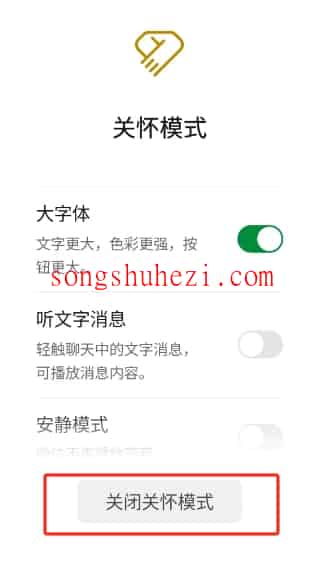 ai_tutorial_wechat_basic_Care_mode_5