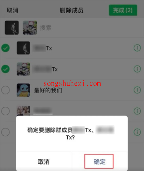 ai_tutorial_wechat_basic_Group_chat_remove_members_4