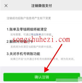 ai_tutorial_wechat_basic_Log_off_wechat_Pay_3