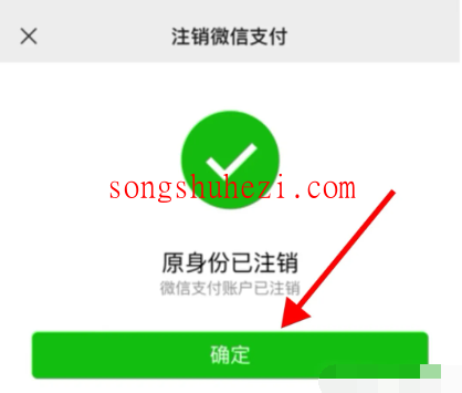 ai_tutorial_wechat_basic_Log_off_wechat_Pay_4