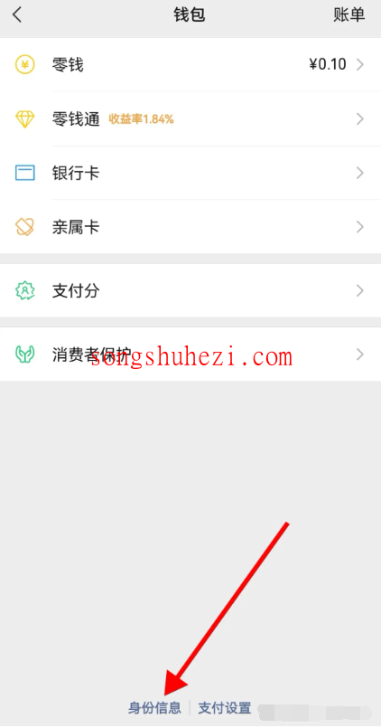 ai_tutorial_wechat_basic_Real_name_status_4