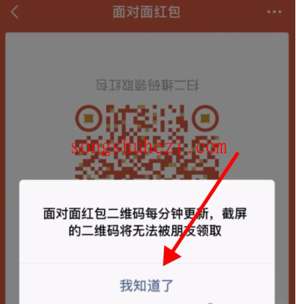 ai_tutorial_wechat_basic_face_to_face_red_envelopes_8