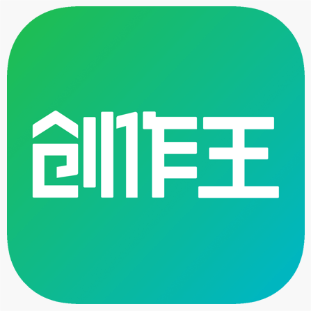 创作王：AI一键帮助你创作营销内容