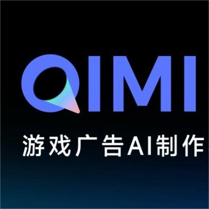 Qimi：美图推出的游戏广告AI制作与投放平台