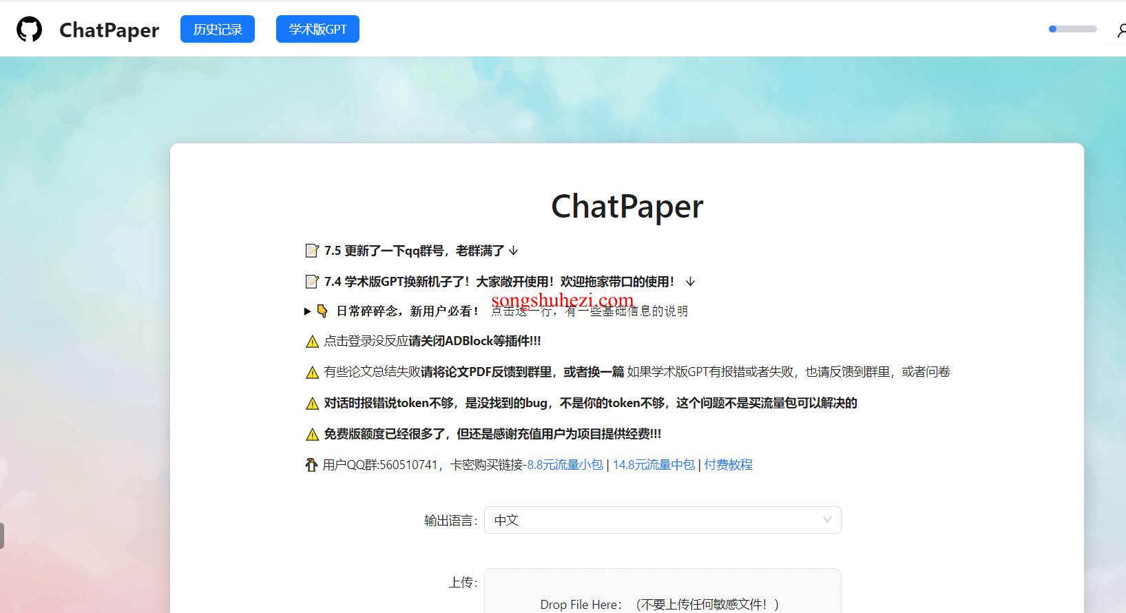 home_open_ChatPaper_1