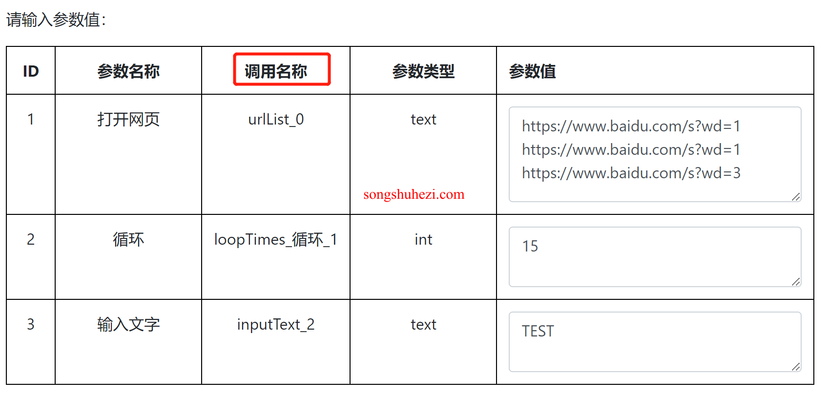 rpa_tutorial_easyspider_case_API_tuning_1