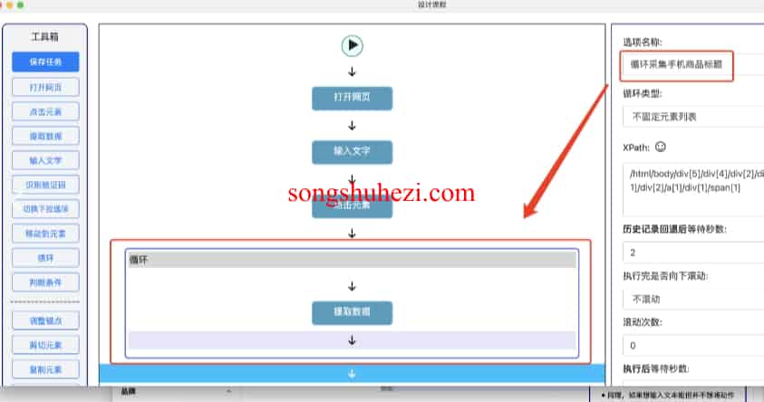 rpa_tutorial_easyspider_case_Example_12