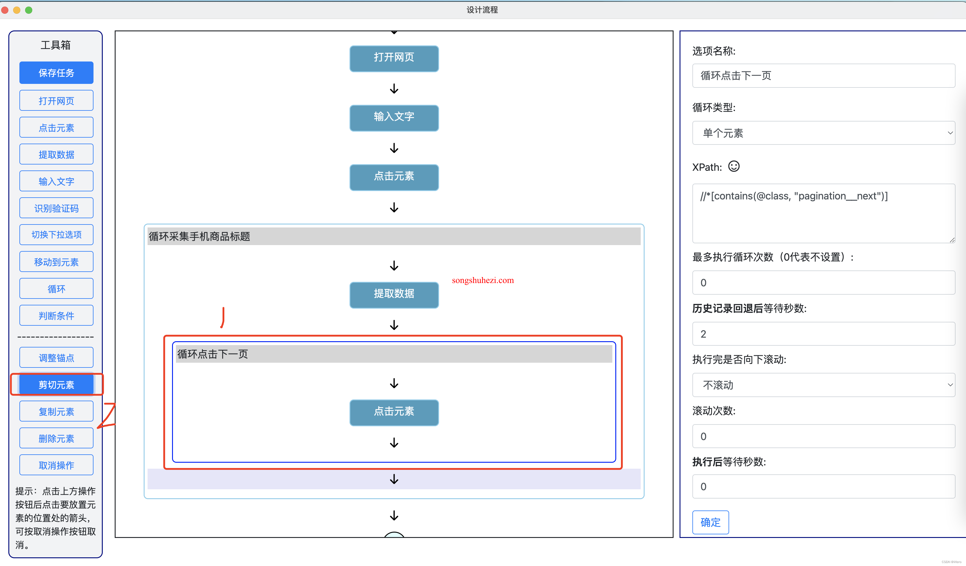 rpa_tutorial_easyspider_case_Example_15