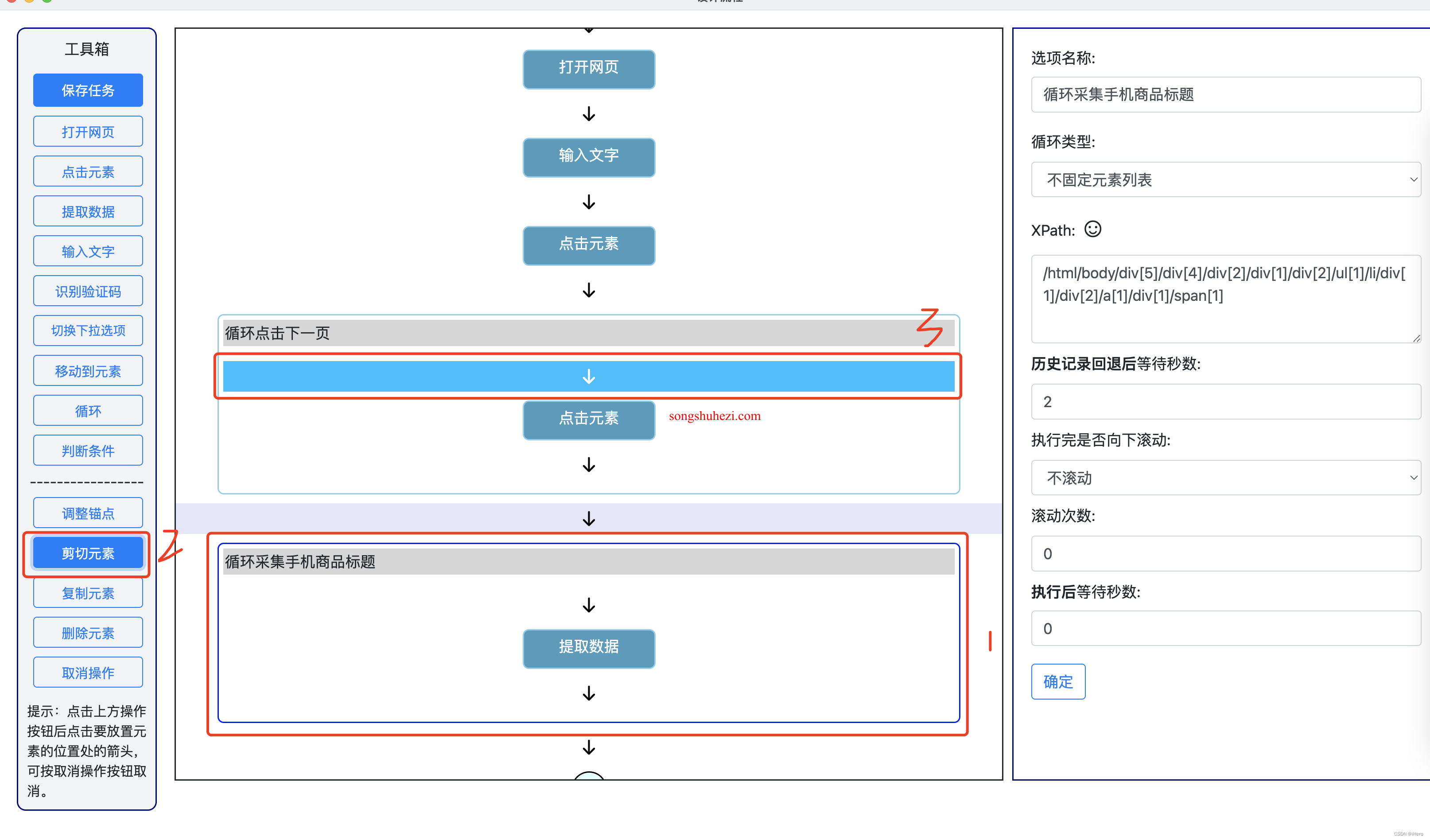 rpa_tutorial_easyspider_case_Example_16