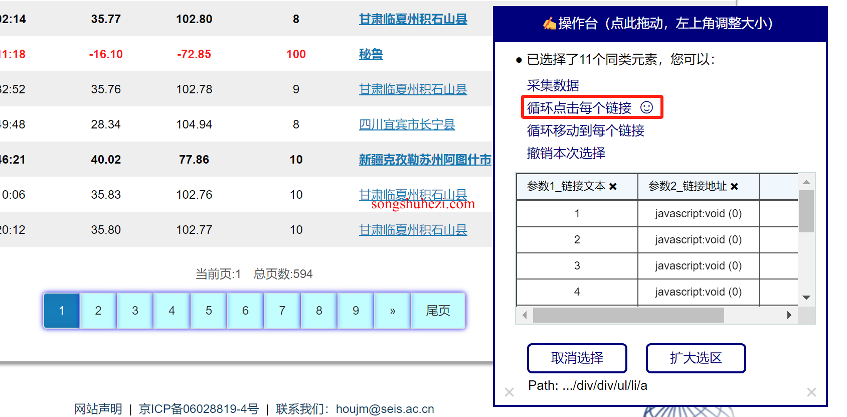 rpa_tutorial_easyspider_case_Page_turning_2