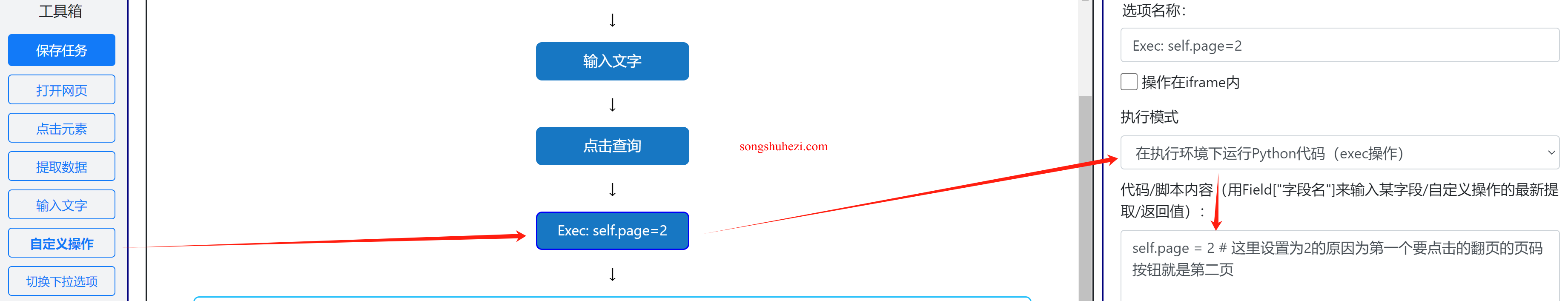 rpa_tutorial_easyspider_case_Page_turning_3