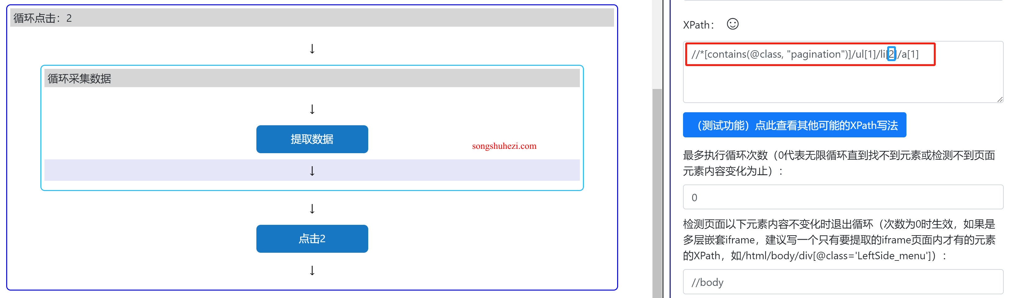 rpa_tutorial_easyspider_case_Page_turning_6