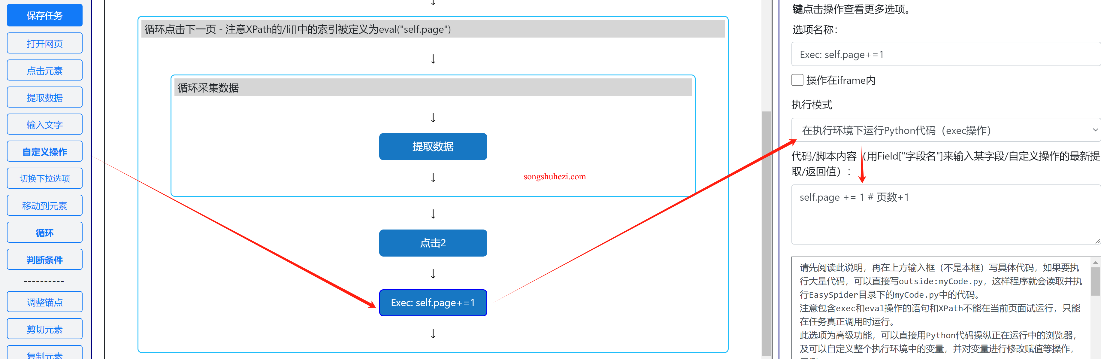 rpa_tutorial_easyspider_case_Page_turning_8