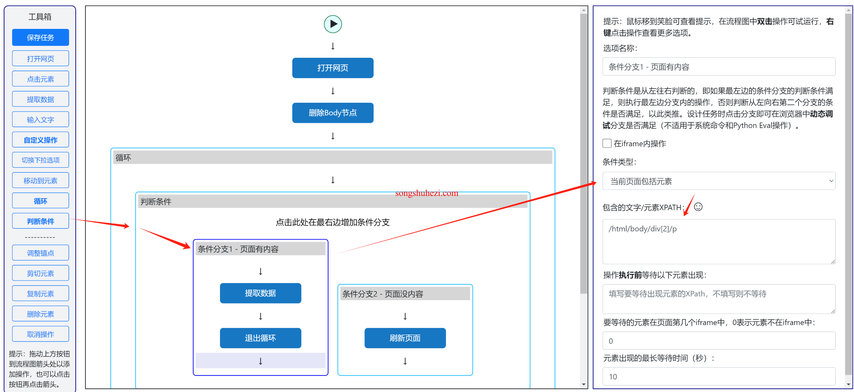 rpa_tutorial_easyspider_case_loop_4