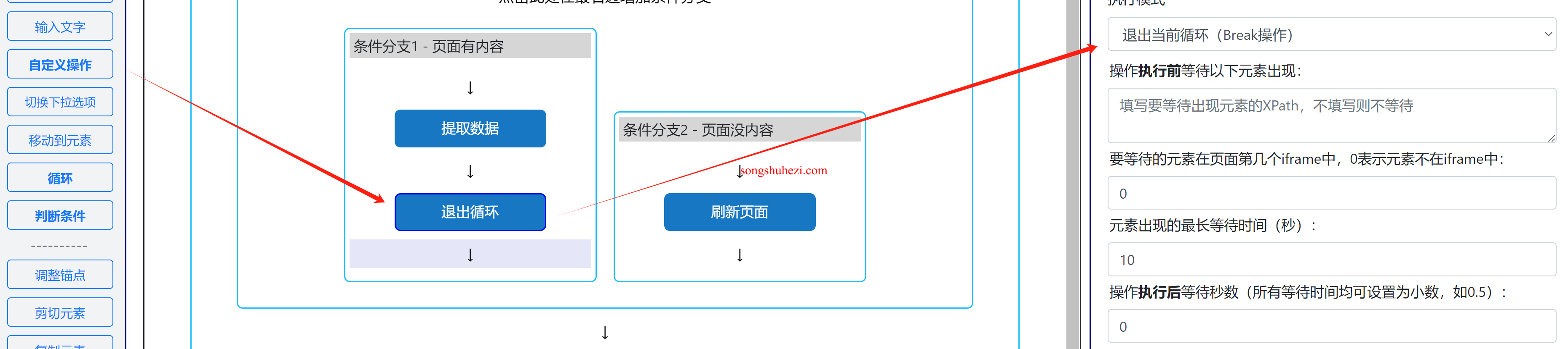 rpa_tutorial_easyspider_case_loop_5