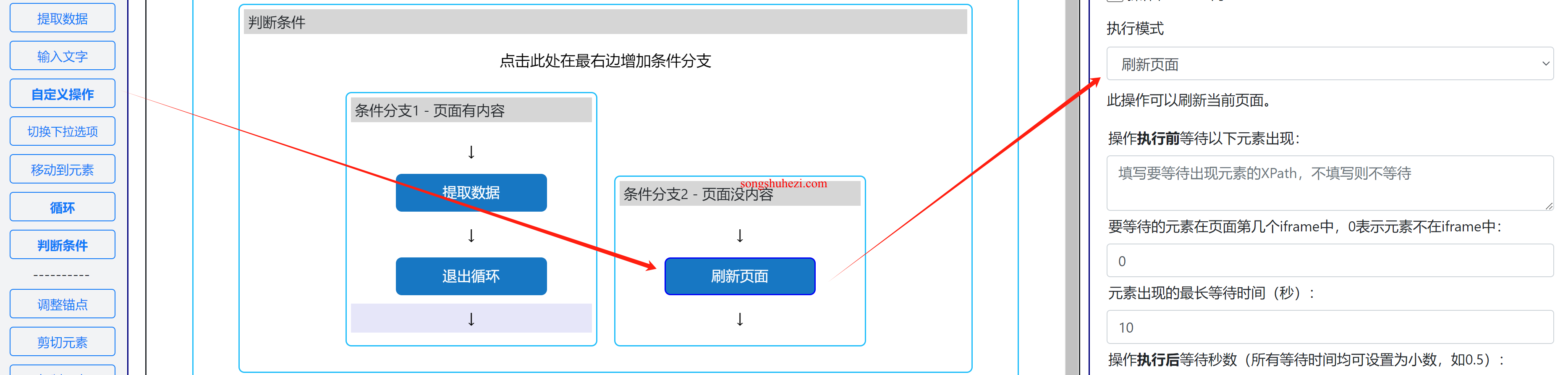 rpa_tutorial_easyspider_case_loop_6