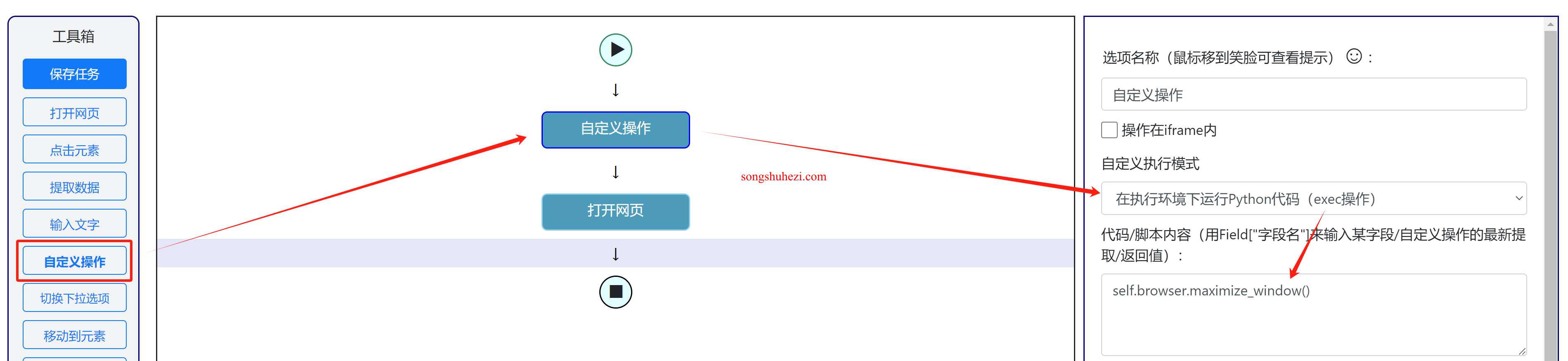 rpa_tutorial_easyspider_case_window_2