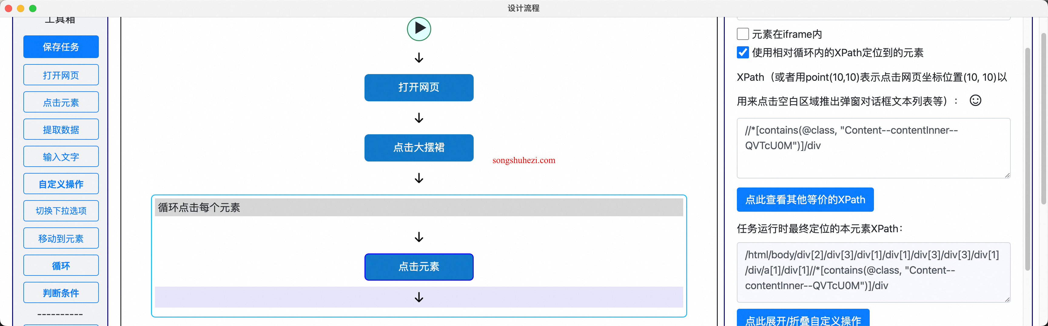 rpa_tutorial_easyspider_case_xpath_1