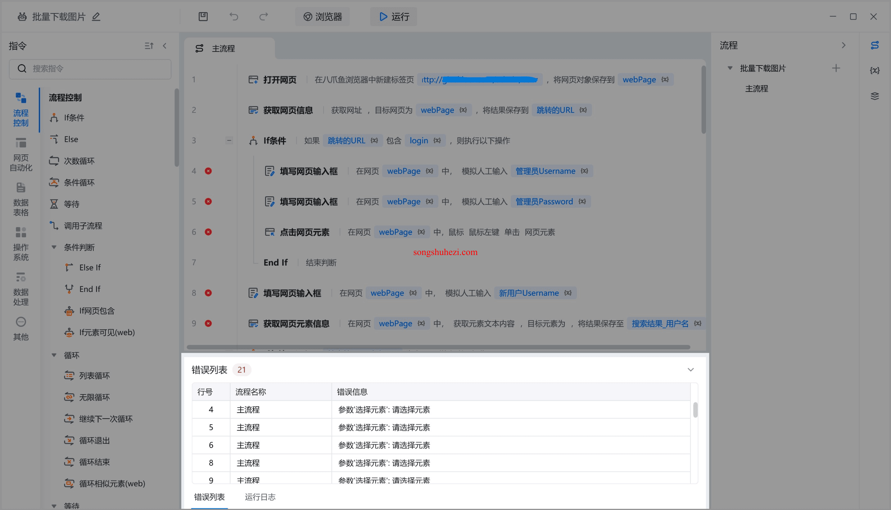 rpa_tutorial_octopus_basic_function_11