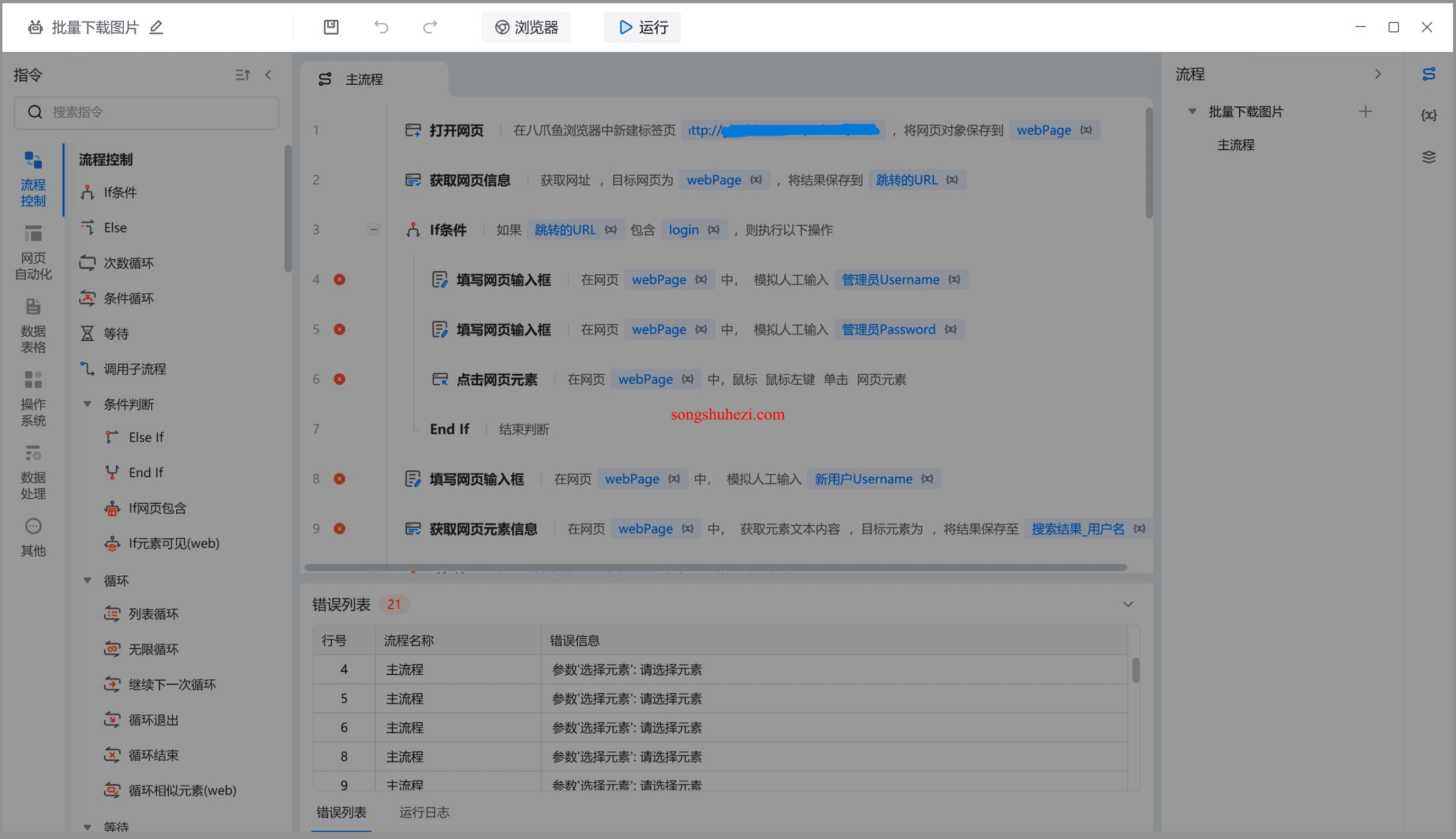 rpa_tutorial_octopus_basic_function_8