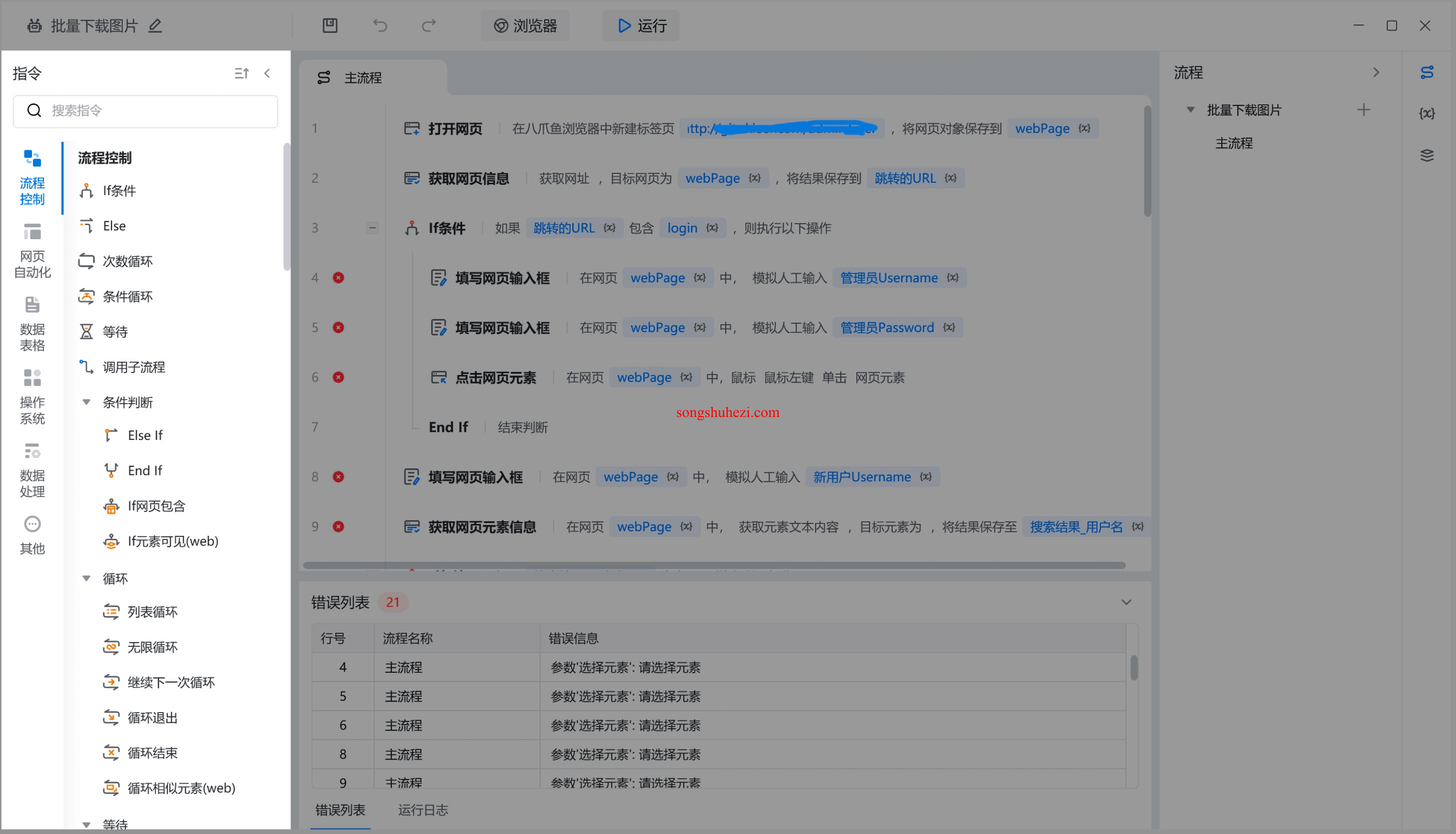 rpa_tutorial_octopus_basic_function_9