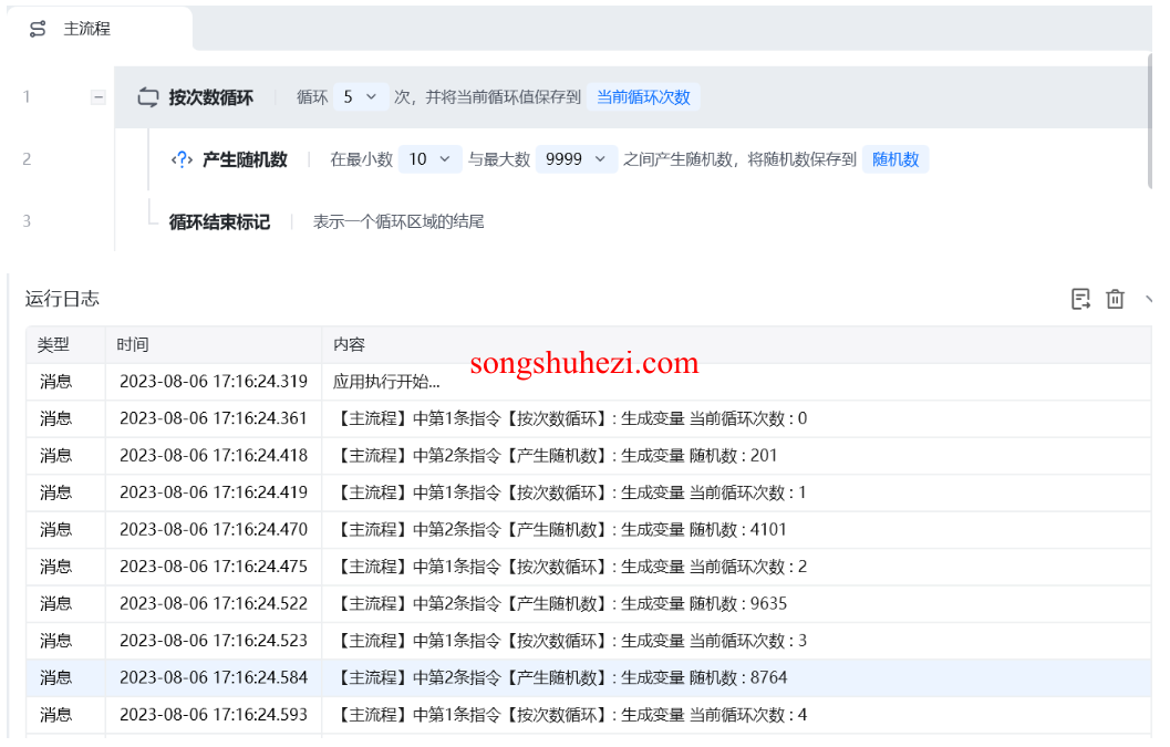 rpa_tutorial_octopus_instruct_Generate_random_numbers_3