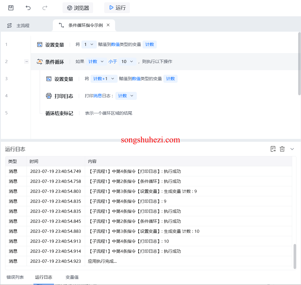 rpa_tutorial_octopus_instruct_condition_cycle_4