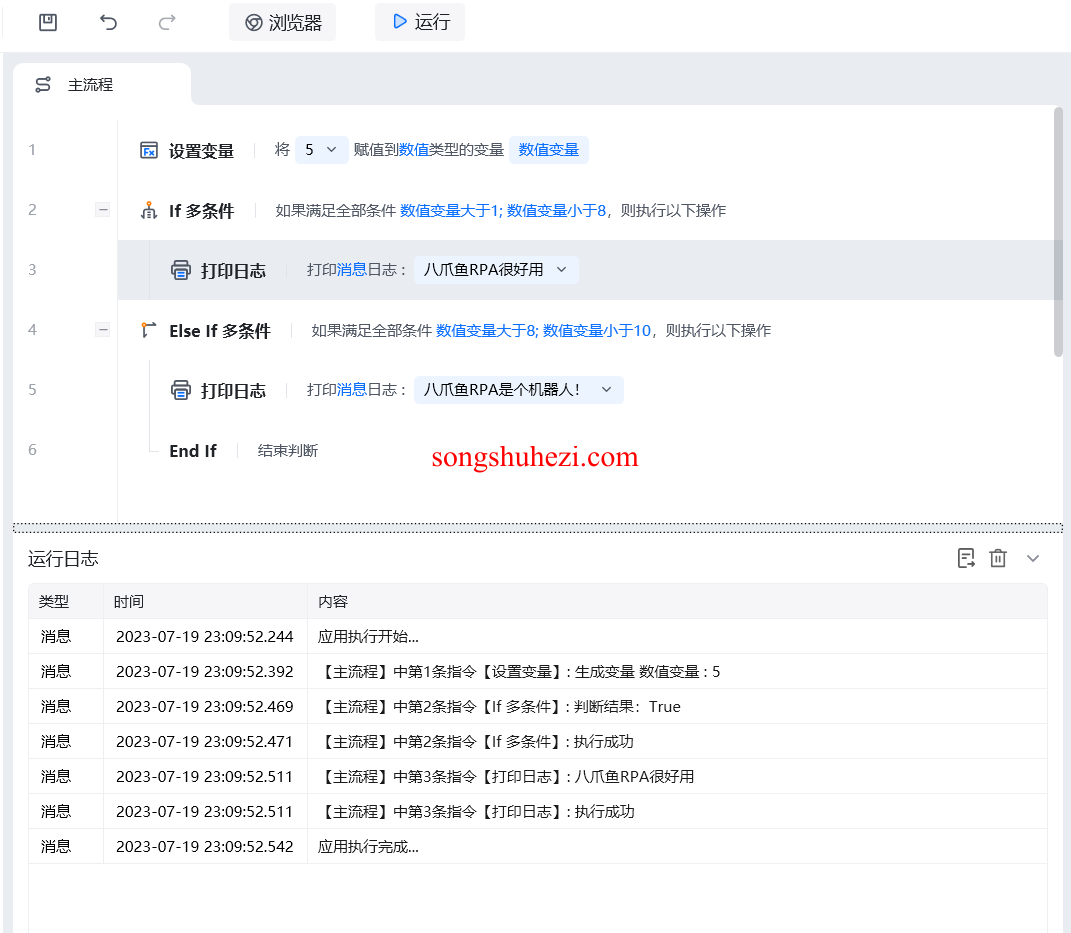 rpa_tutorial_octopus_instruct_else_if_3