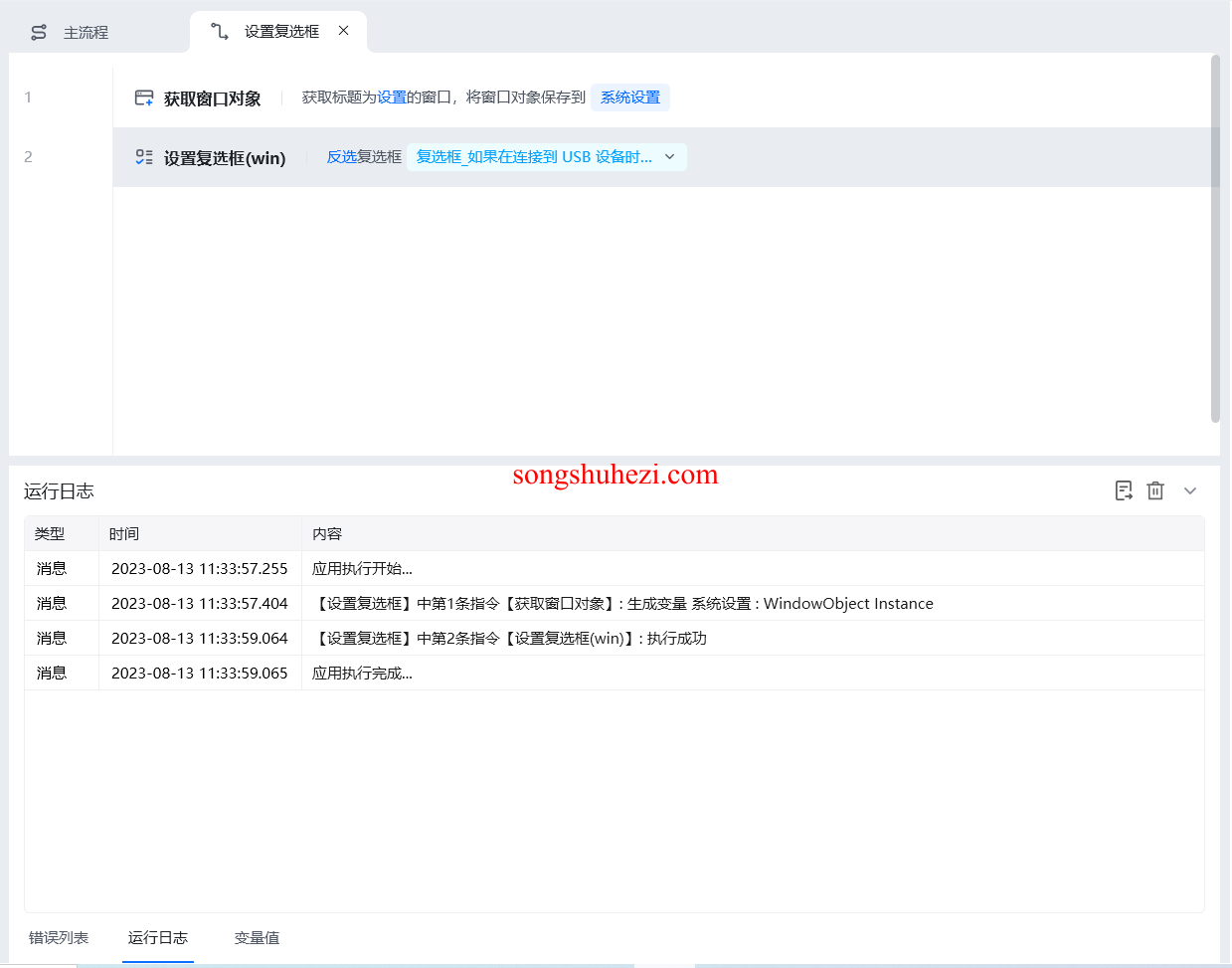 rpa_tutorial_octopus_instruct_settings_check_box_3