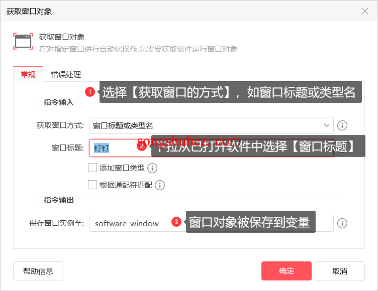 rpa_tutorial_shardblade_basic_Automated_operation_1