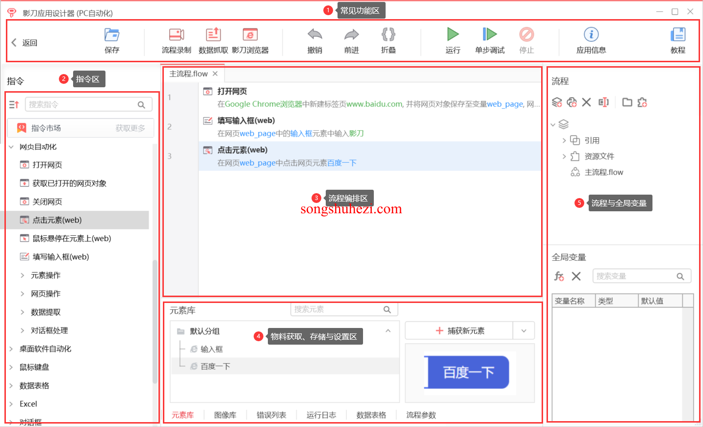 rpa_tutorial_shardblade_basic_Interface_function_block_1